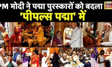 PM Modi के सामने क्यों भावुक हो रहे हैं Padma Awards विजेता! | Common man | News18 Live | hindi news