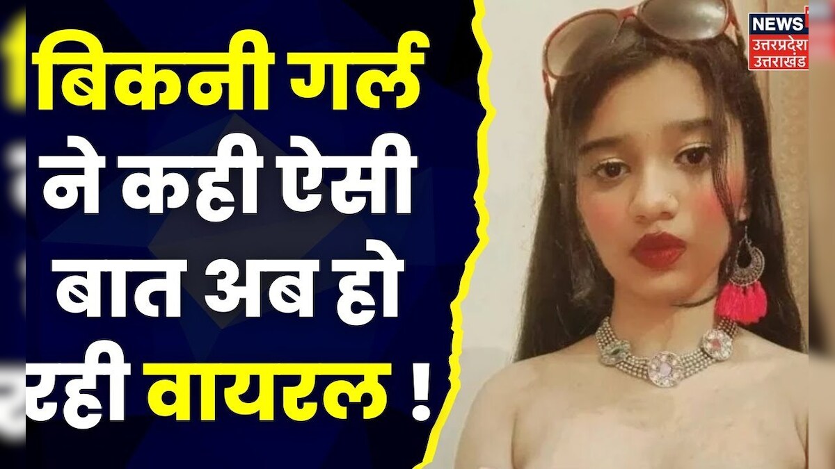 Delhi Metro Bikini Girl दिल्ली मेट्रो गर्ल का चौकाने वाला बयान ? कहा