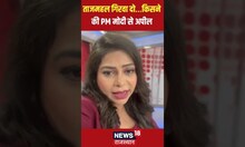 Taj Mahal गिरा दो! BJP विधायक Rupjyoti Kurmi की PM Modi से अनोखी अपील | #shorts