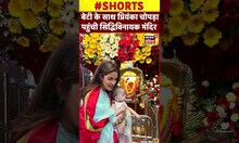 Priyanka Chopra ने बेटी Malti Marie Jonas को Sidhivinayak Temple के दर्शन करवाए | #shorts