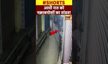 Viral Robbery: Uttar Pradesh के Sambhal में काटे दुकानों के ताले | #shorts