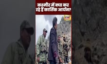 Viral Video: Kashmir में Security Forces के पहरे में Kartik Aaryan | #shorts