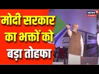 Modi सरकार का लोगों को एक और तोहफा, 'भक्ति मार्ग' पर निकली Vande Bharat | Latest News