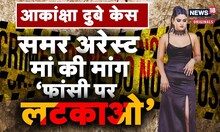 Bhojpuri Actress Akanksha Dubey: Varanasi Police की गिरफ्त में आरोपी समर सिंह, अब खुलेंगे नए राज