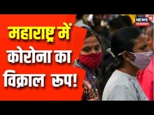 Coronavirus In Maharashtra: महाराष्ट्र में कोरोना के 900 से ज्यादा नए केस | Covid 19 in India