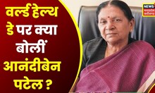 Mission Paani 2023 : वर्ल्ड हेल्थ डे पर Anandiben Patel ने दिया ये संदेश |World Health Day Special