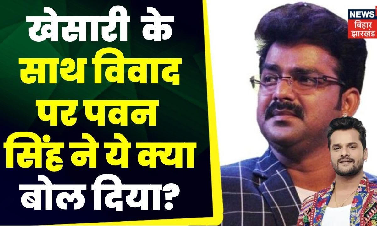 Pawan Singh Exclusive Interview:Khesari के साथ विवाद पर Pawan Singh ने ...