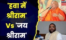 Swami Rambhadracharya ने Swami Prasad Maurya को दिया करारा जवाब, बौखला गई SP | UP Politics