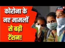 Coronavirus in India: देशभर में बढ़ते जा रहे कोरोना के मामले, एक दिन में 6155 नए मामले आए सामने