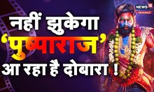 Pushpa 2: रिलीज हुआ 'पुष्पा 2' का धमाकेदार ट्रेलर , न्यू लुक में दिखे अल्लू अर्जुन