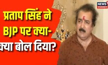 Pratap Sigh Khachariyawas का BJP पर बड़ा आरोप, इस मुद्दे को लेकर क्या कुछ कह दिया ? Top News