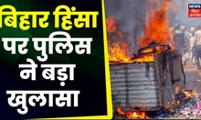 Bihar Violence News: Sasaram में हुई हिंसा पर बड़ा खुलासा | Breaking News | Top News | Nitish Kumar