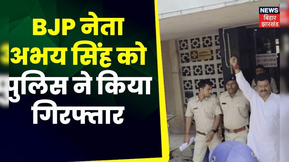 Jamshedpur Violence के बाद BJP नेता अभय सिंह हिरासत में, RAF ने किया