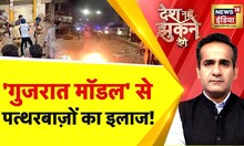 Desh Nahi Jhukne Denge with Aman Chopra: Gujarat के 'दंगाई', पुलिस की कार्रवाई! | Violence