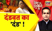 Desh Nahi Jhukne Denge with Aman Chopra: Mamata Banerjee ने 'समझाया' नहीं 'सुलगाया'? | Violence