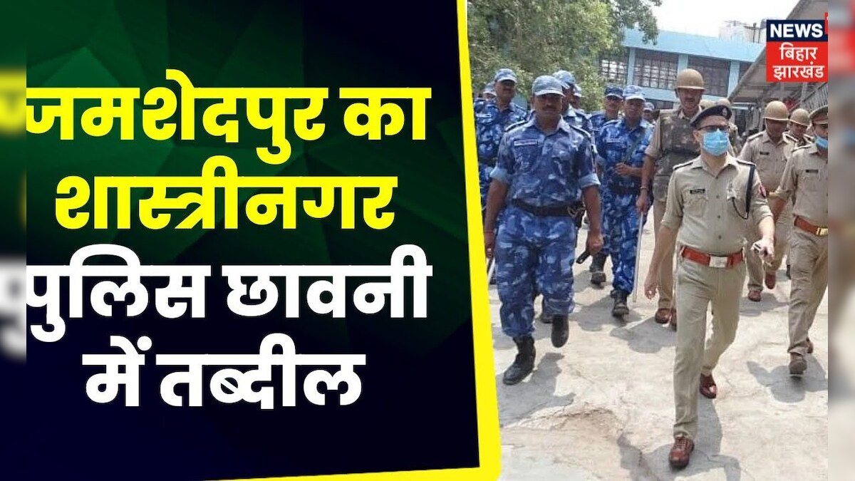 Jamshedpur Violence के बाद BJP नेता अभय सिंह हिरासत में, RAF ने किया