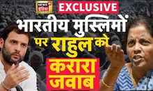 भारतीय मुस्लिमों पर राहुल को करारा जवाब | News 18 India | Rahul Gandhi | Indian Muslims | BJP