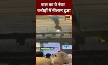 Viral World News: Dubai में Car का ये नंबर दुनिया में सबसे महंगा | #shorts