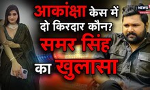Akanksha Dubey: आकांक्षा की मौत के राज़ से पर्दा उठाएंगे दो किरदार, समर सिंह का सच या झूठ?