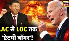 China News: LAC पर America आया, चीन घबराया| LOC | IAF | Biden | West Bengal | Mamata Banerjee | Modi
