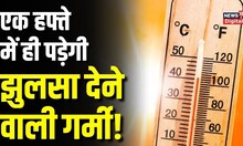 Weather Update: Delhi NCR समेत कई राज्यों में गर्मी का प्रकोप, मौसम विभाग की बड़ी भविष्यवाणी!