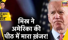 Sau Baat Ki Ek Baat : Egypt ने Russia के लिए America को दिया धोखा ? Ukraine War | News18