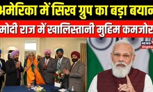 PM Modi के 'pro-Sikh steps की वजह से Khalistan movement पड़ा कमजोर' | Nirmala Sitharaman US visit