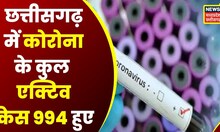 Corona Virus Update : छत्तीसगढ़ में संक्रमित मरीजों की संख्या 326 पर पहुंची | latest news | news18cg