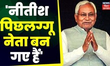 Nitish Kumar Delhi Visit: BJP विधायक बचौल ने ली CM नीतीश पर चुटकीक कदम लिया गया' | TOP News