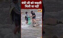 Viral Video : Kiren Rijiju बने मछुआरे  | #shorts