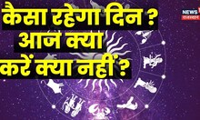 Aaj Ka Rashifal: किन राशियों के लिए आज का दिन होगा शुभ? Horoscope IAaj Ka Panchang I 15 April 2023