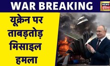 Russia की सेना ने Ukraine की इस जगह पर मिसाइलों से मचाई तबाही | Russia Ukraine War | News18 India