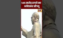 Ambedkar Statue : Hyderabad में 145 करोड़ रुपये में बना आंबेडकर स्टैच्यू  | #shorts #kcr