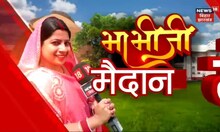 Bhabhi Ji Maidan Me Hain: बिहार में बढ़ रहा क्राइम का ग्राफ!। Top News | jdu | rjd | Bihar News