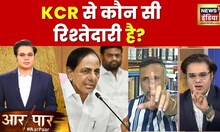 Aar Paar with Amish Devgan: Rizwan Ahmed ने क्यों कहा कि KCR से इस्तीफ़ा क्यों नहीं मांगा?