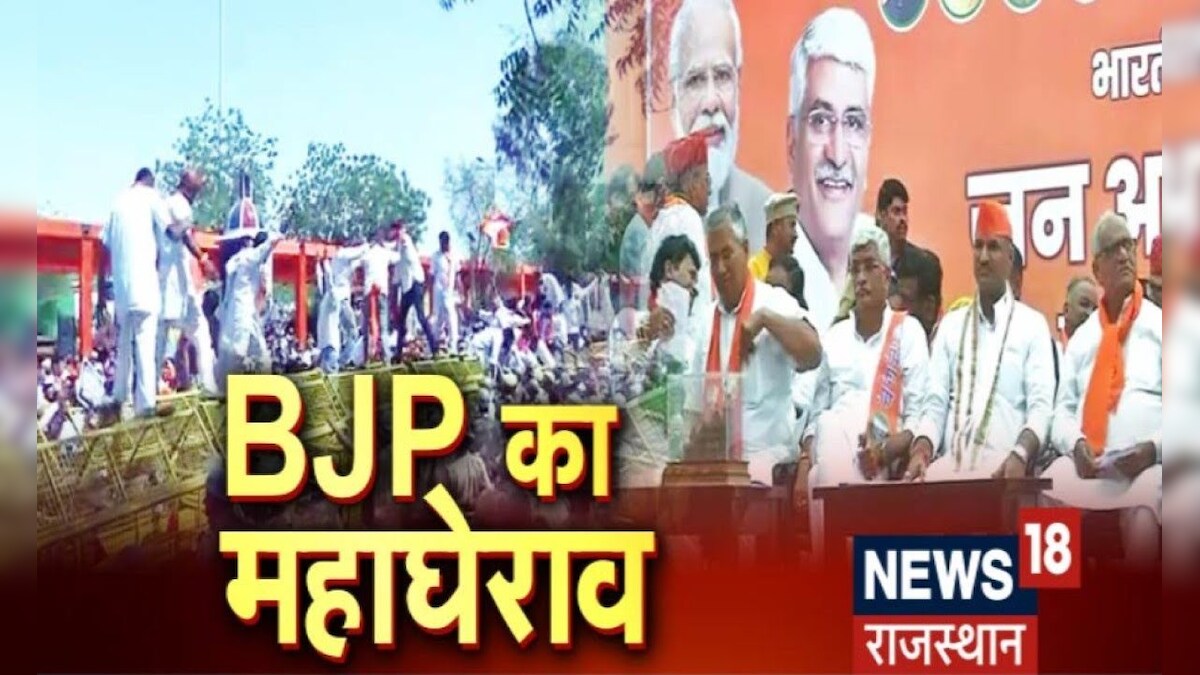 CP Joshi और Rajendra Rathore के नेतृत्व में बीजेपी का घेराव | Latest ...