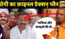 CM Yogi Action on UP Mafia LIVE: यूपी सीएम योगी का माफियाओं पर दिया भाषण हो रहा Viral | Atiq Ahmed