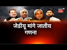 Bihar Cast Census: जातीय जनगणना को लेकर घमासान | Tejashwi Yadav | Rahul Gandhi | Top News
