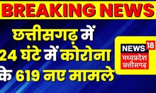 Corona Virus News Update : Chhattisgarh में बढ़ रहा Corona का संक्रमण, 24 घंटे में 619 नए मामले |Top