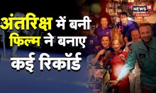 Space Movie:'The Challenge' बनी अंतरिक्ष में शूट की गई  पहली फिल्म