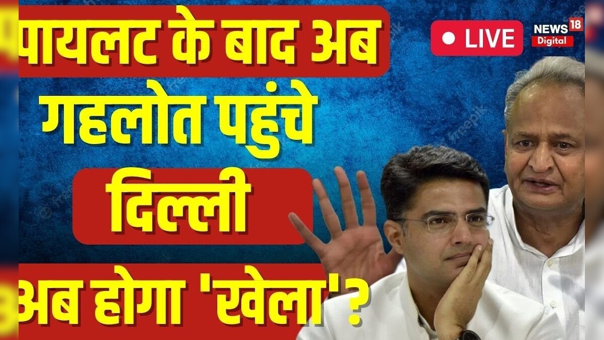 Ashok Gehlot In Delhi अशोक गहलोत पहुंचे Delhi, Sachin Pilot पर क्या