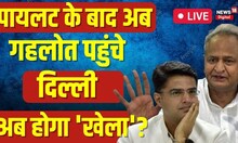 Ashok Gehlot In Delhi: अशोक गहलोत पहुंचे Delhi, Sachin Pilot पर क्या बोले? | Rajasthan Politics