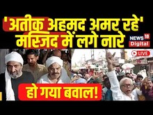 LIVE: Atiq Ahmed News Live: Atiq Ahmed के लिए लगे नारे! | Eid 2023 | live news | Shaista Parveen