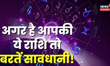 Aaj Ka Rashifal: किन राशियों के लिए आज का दिन होगा शुभ? Horoscope I Aaj Ka Panchang I 22 April 2023