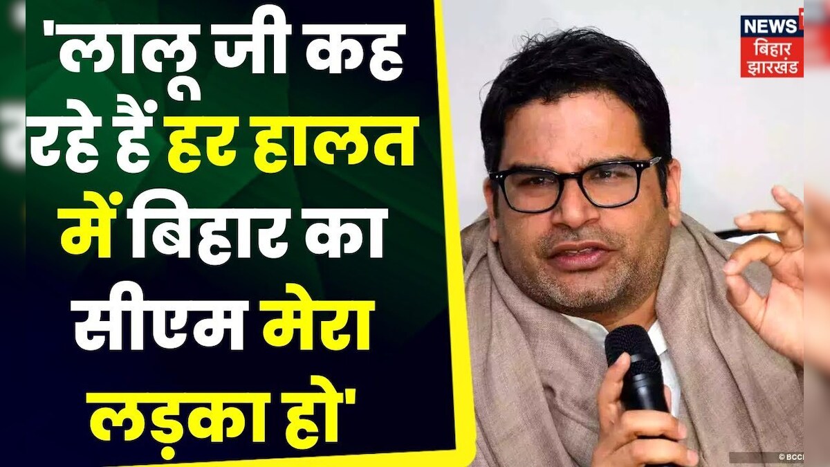 Bihar Politics Prashant Kishore ने जाति के बहाने Lalu Yadav परिवार पर कही बड़ी बात Tejashwi