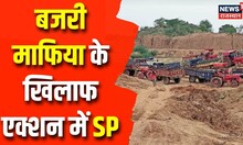 Dholpur: बजरी के ट्रैक्टर आगे और पुलिस अधीक्षक खुद पीछा कर रहे बजरी ट्रैक्टरों का | Latest News