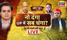 Aar Paar with Amish Devgan LIVE : UP Nikay Chunav 2023 | CM Yogi | Atiq Murder | Owaisi | Akhilesh