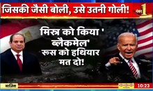 Ukraine Russia War: America ने लूटे Egypt के हथियार? | Biden | Zelenskyy | Putin | News18 India