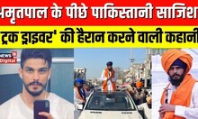 Amritpal Singh Profile : क्या है अमृतपाल सिंह की कहानी, Khalistan की मुहिम के पीछे ISI का हाथ