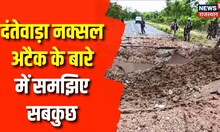 Dantewada Naxal Attack : Chhattisgarh में नक्सलियों का बड़ा अटैक, 10 से ज्यादा जवान शहीद।